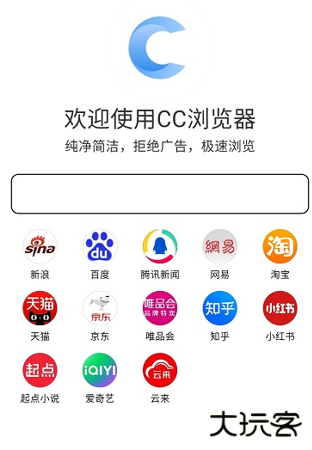 cc浏览器