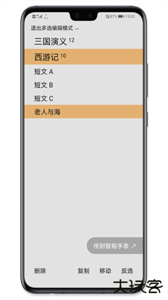 手记官方最新版下载下载 v2.24.17050