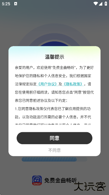 免费金曲畅听app手机版下载 v1.0.0