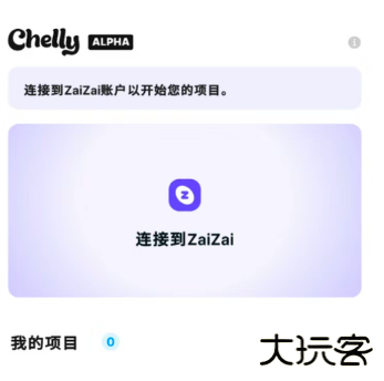 Chelly官方正版下载