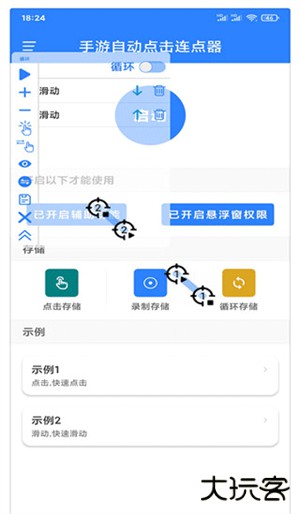 万能自动点击器连点器