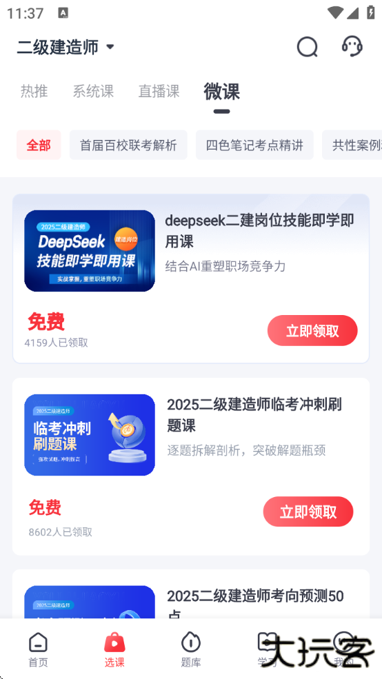 优路教育最新版本下载安装