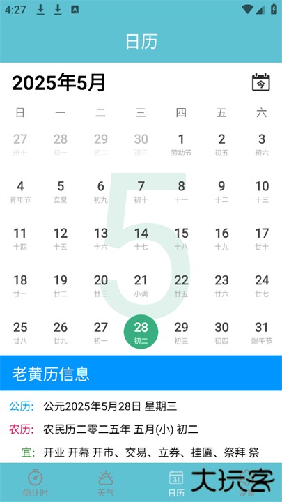 倒计时助手下载 v3.1