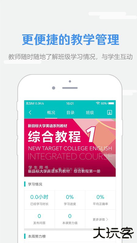 随行课堂下载 v8.1.0306
