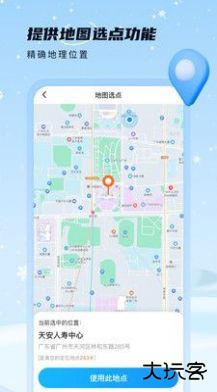 雪融天气下载 v1.0.0