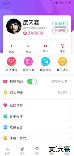 陌伴聊天软件下载安装最新版本下载 v2.2.8