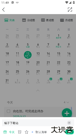 小智日历免费版下载安卓版 小智日历免费版下载安卓版