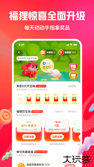 一淘安卓版下载 v9.23.1