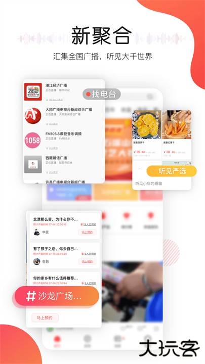听见广播下载 v5.1.6