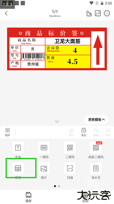 精臣云打印手机版