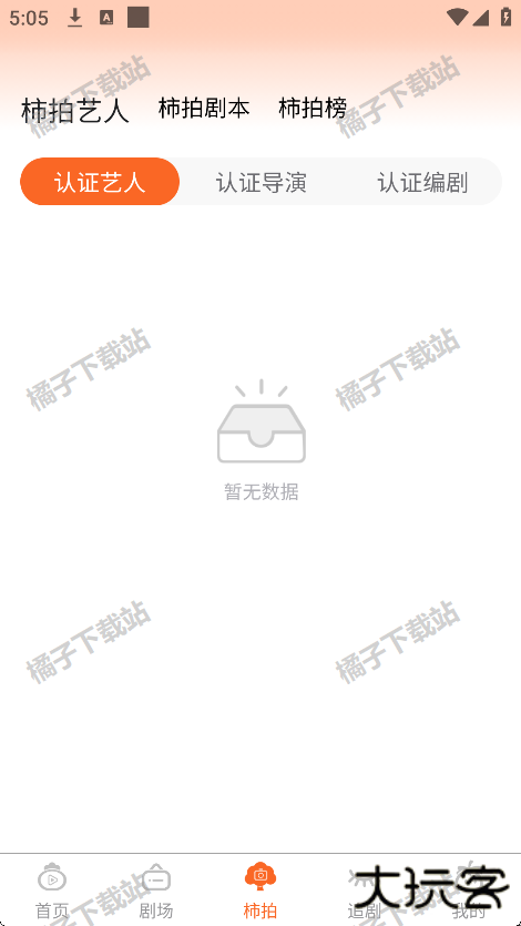 柿播短剧app手机版下载