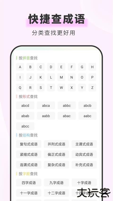 青青汉语词典下载 v1.0