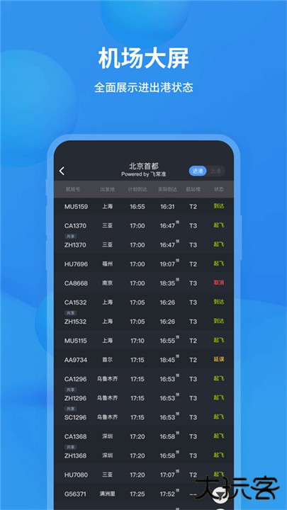 飞常准查航班下载 v6.4.5