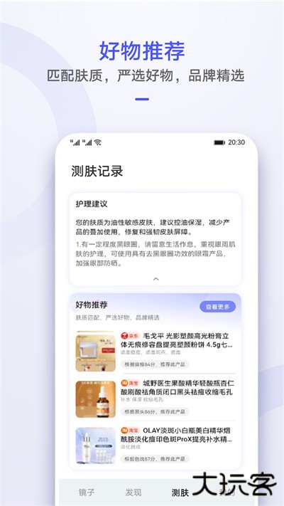 华为手机镜子下载 v12.10.30.300