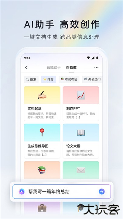 腾讯文档下载 v3.9.14