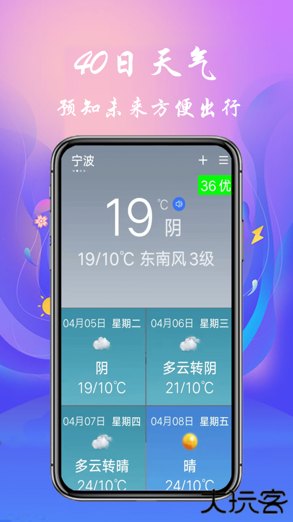 真好天气大字版下载 v1.2.6