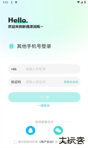 新遇漂流瓶最新版本下载安装