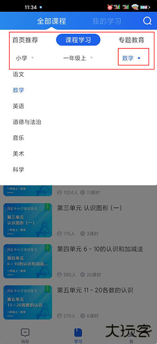 智慧中小学app下载免费安装 智慧中小学app下载免费安装