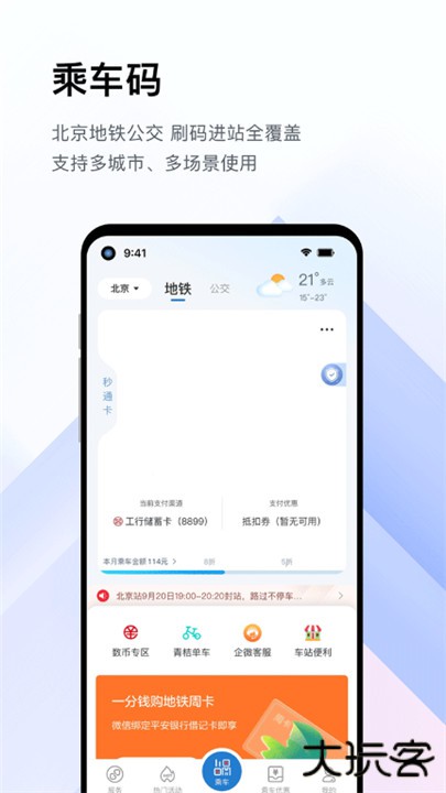 亿通行下载 v6.2.4