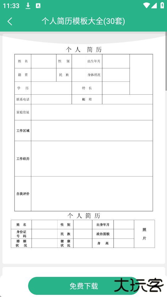 萝卜头文档下载器