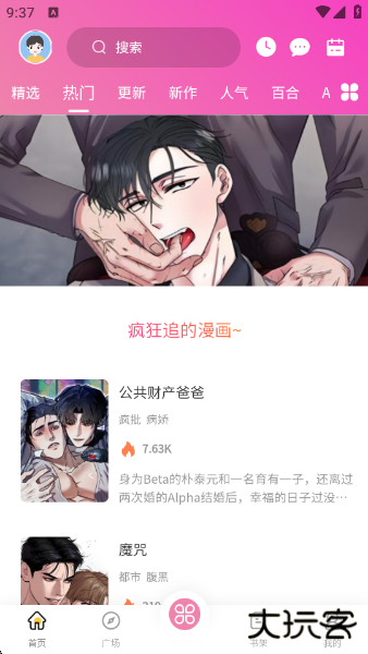 糖果漫画最新版