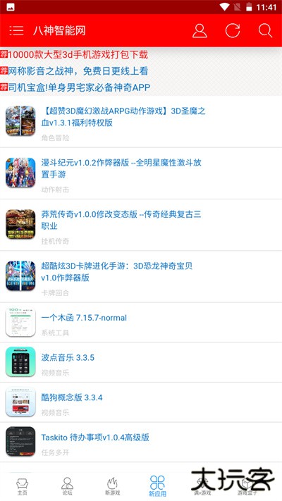 八神智能论坛软件下载 v3.1.0