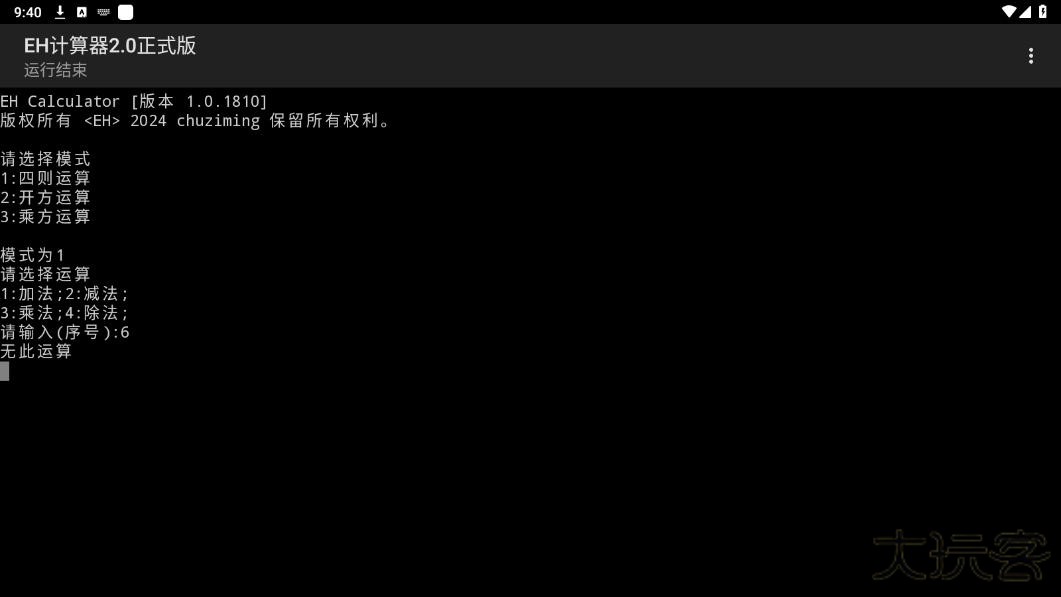 EH计算器下载 v1.0