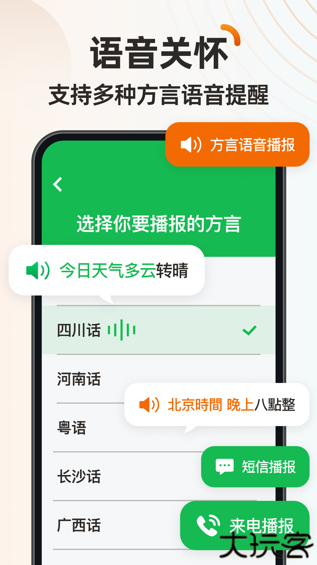伴伴守护桌面守护端下载 v1.0.1