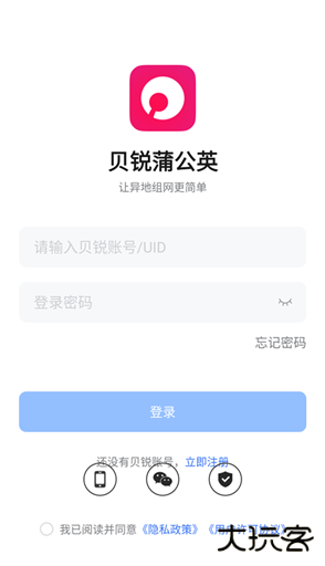 贝锐蒲公英app手机版下载