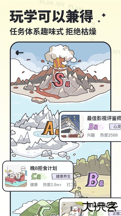 我要做计划软件下载 v4.6.2