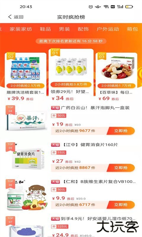 宜乐亦淘下载 v8.0.1