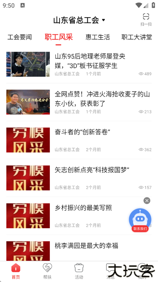 齐鲁工惠app官方下载安装下载 v2.6.4