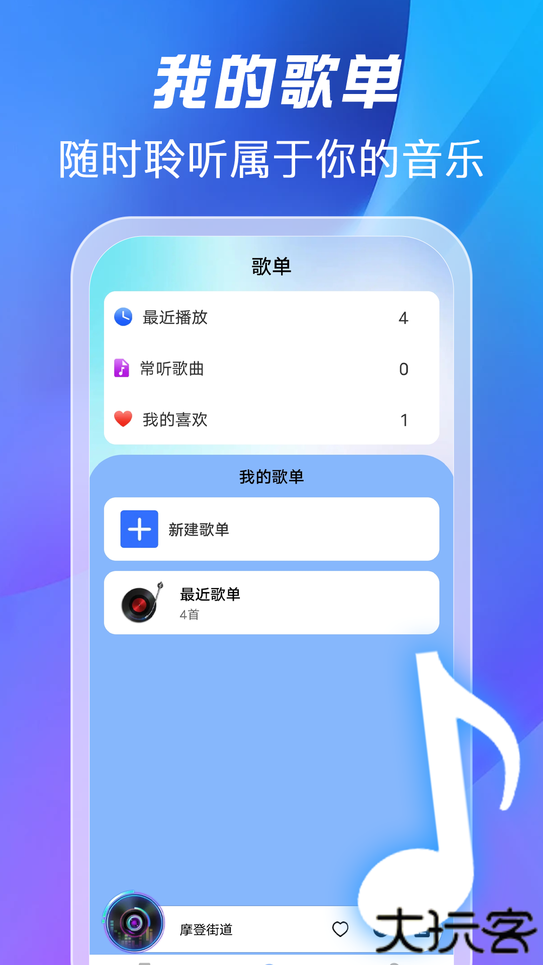 全免歌曲播放器软件下载安装手机版下载 v1.0.6