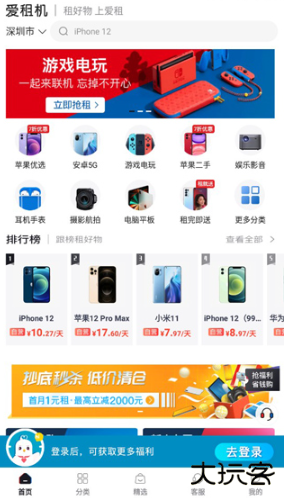 爱租机app手机版下载 爱租机app手机版下载