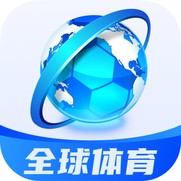 全球体育直播软件app下载下载 v2.7.5