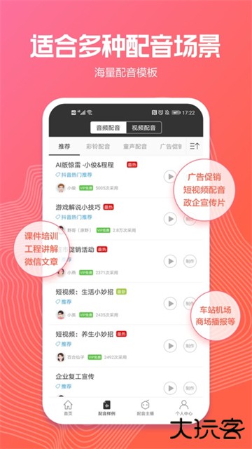 讯飞配音阁下载 v2.8.40