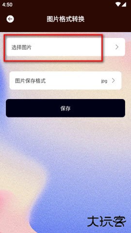 jpg转换工具app免费手机版安卓下载-jpg转换工具纯净版下载2025最新版本v1.1