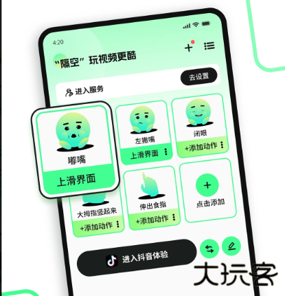 隔空操作手机软件