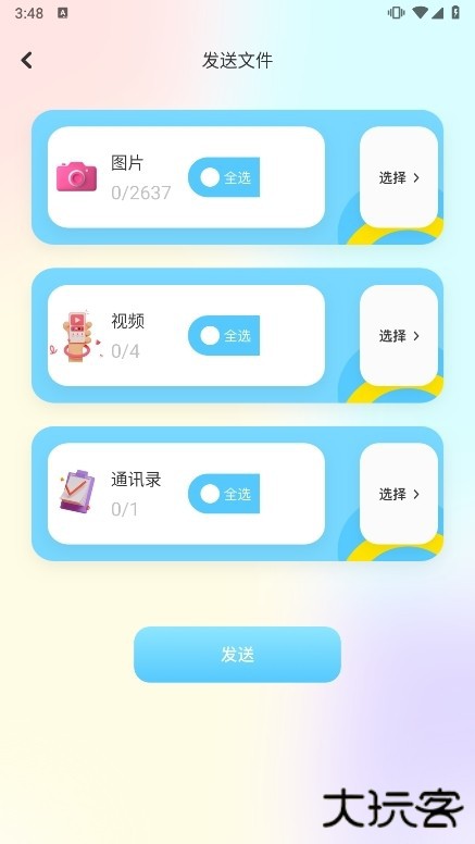 文件传输助手app使用截图1