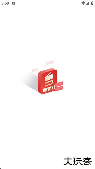 粤学习软件下载官方正版下载 v5.4.2