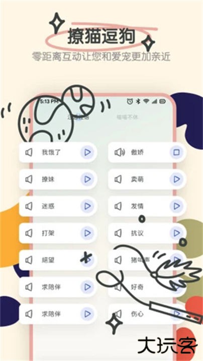 宠物语音翻译器app下载 v1.5