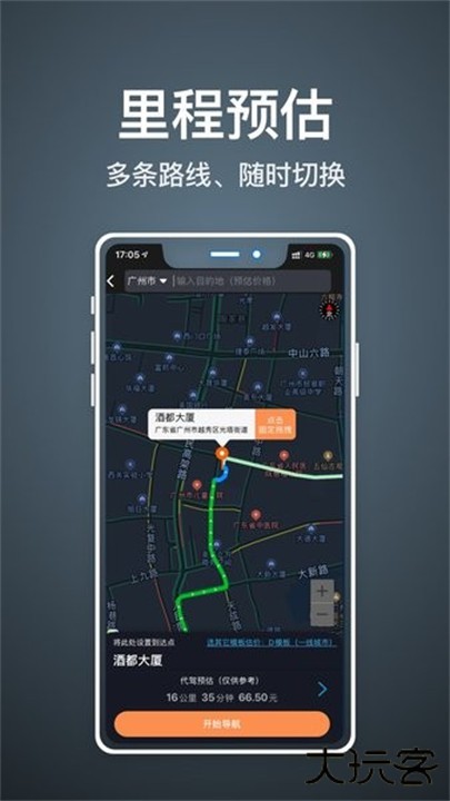 代驾人app下载 v1.78