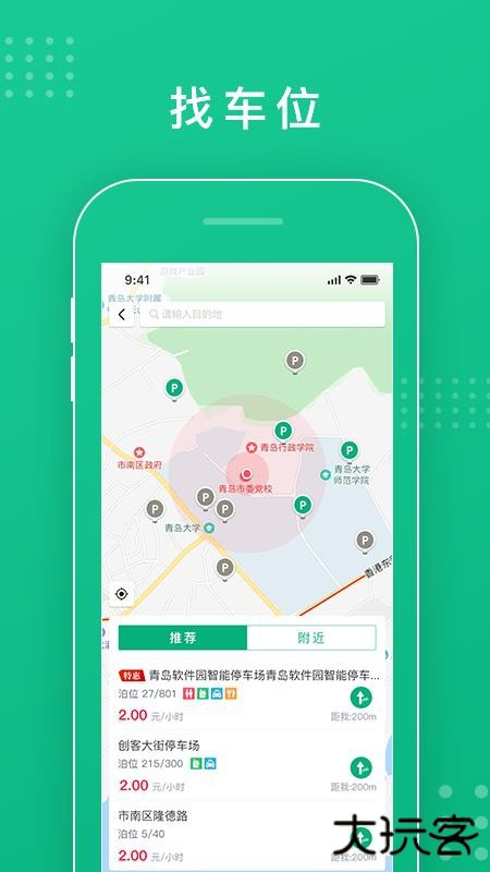 青岛慧停车下载 v5.6.4