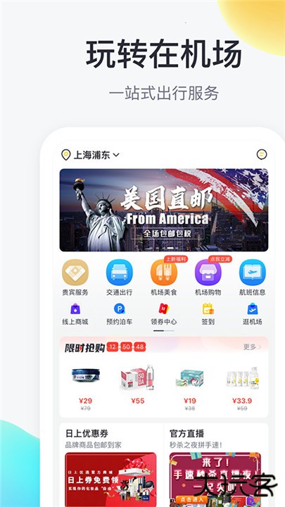 在机场下载 v2.5.9
