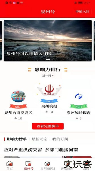 泉州通客户端下载最新版