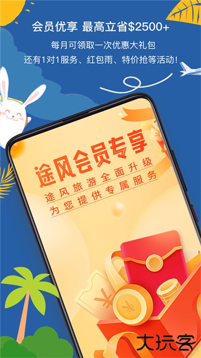 途风旅游下载 v5.2.1