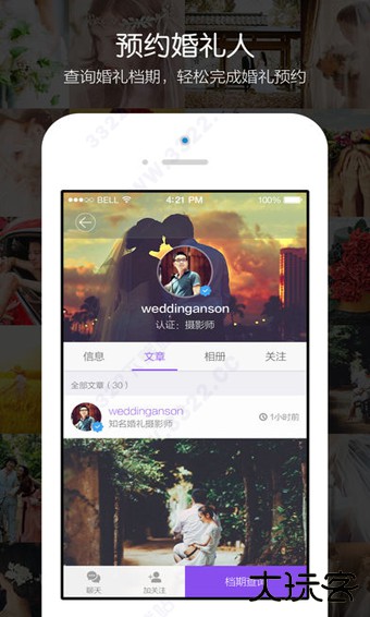 新娘说软件最新版本下载安装下载 v4.1.1