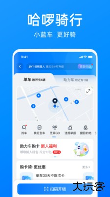 哈啰下载 v6.91.1