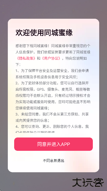 同城蜜缘最新版下载安装安卓下载 v1.7.2