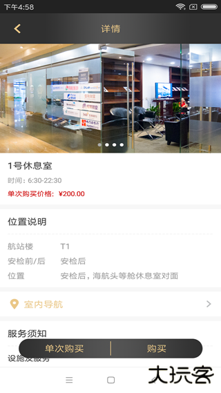 空港易行下载 v4.2.6